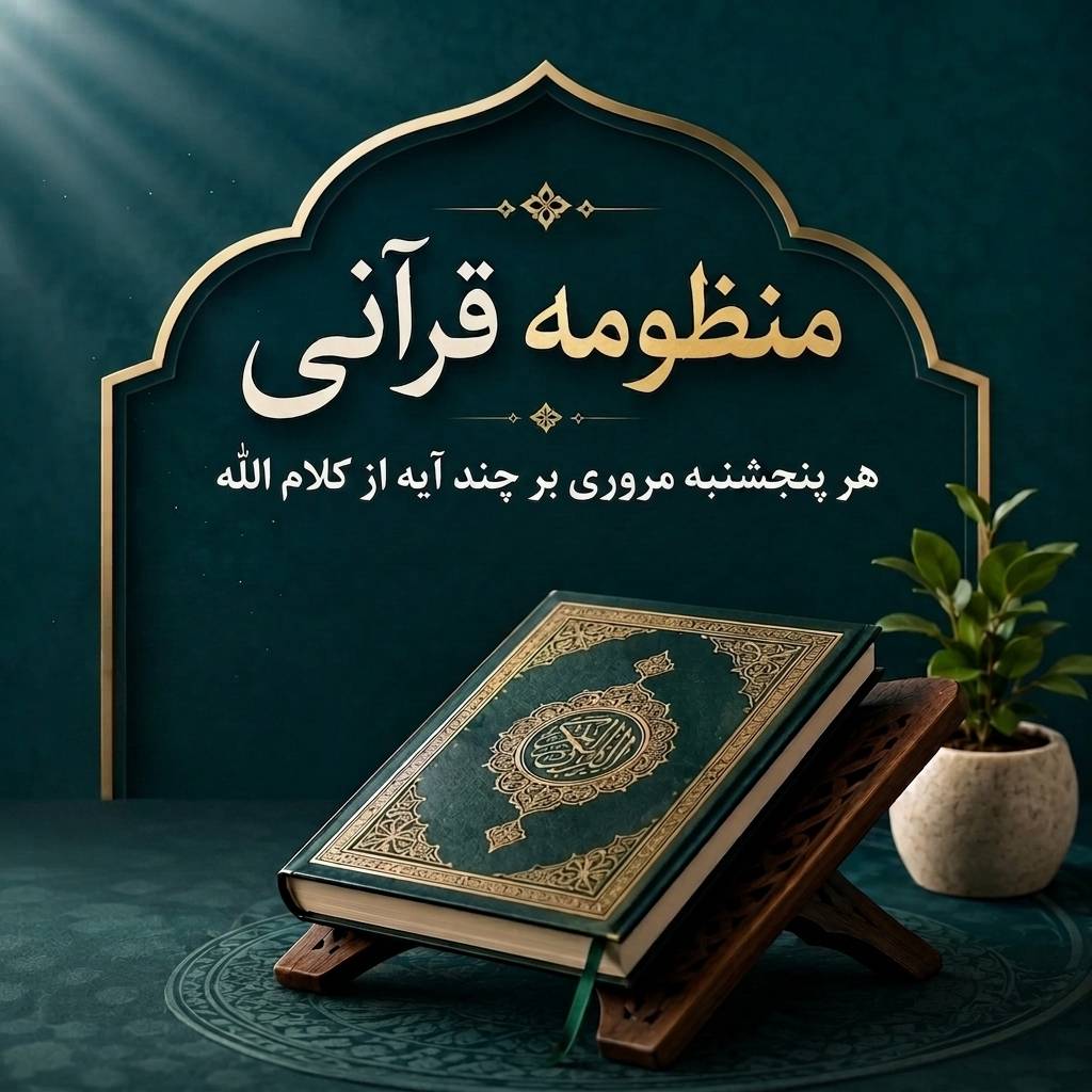 منظومه شماره 8