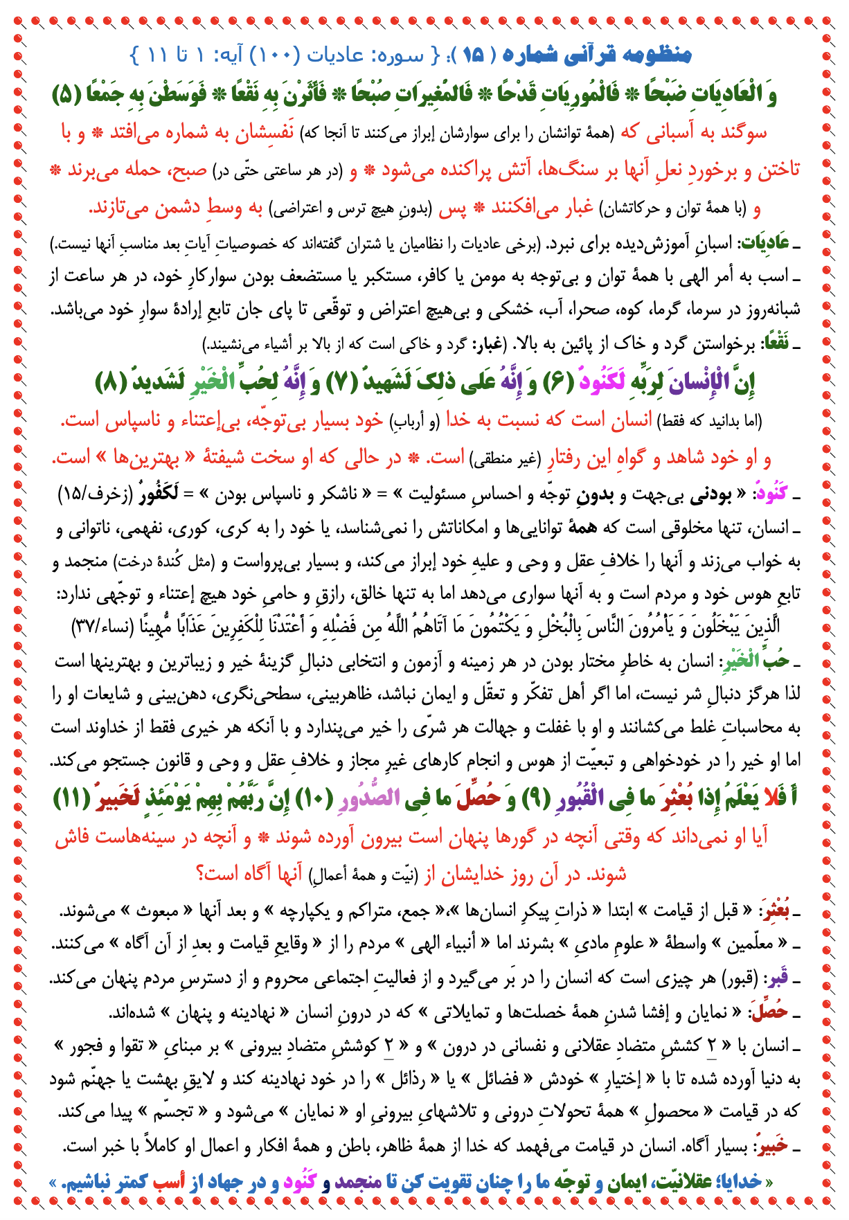 منظومه قرآنی شماره 15