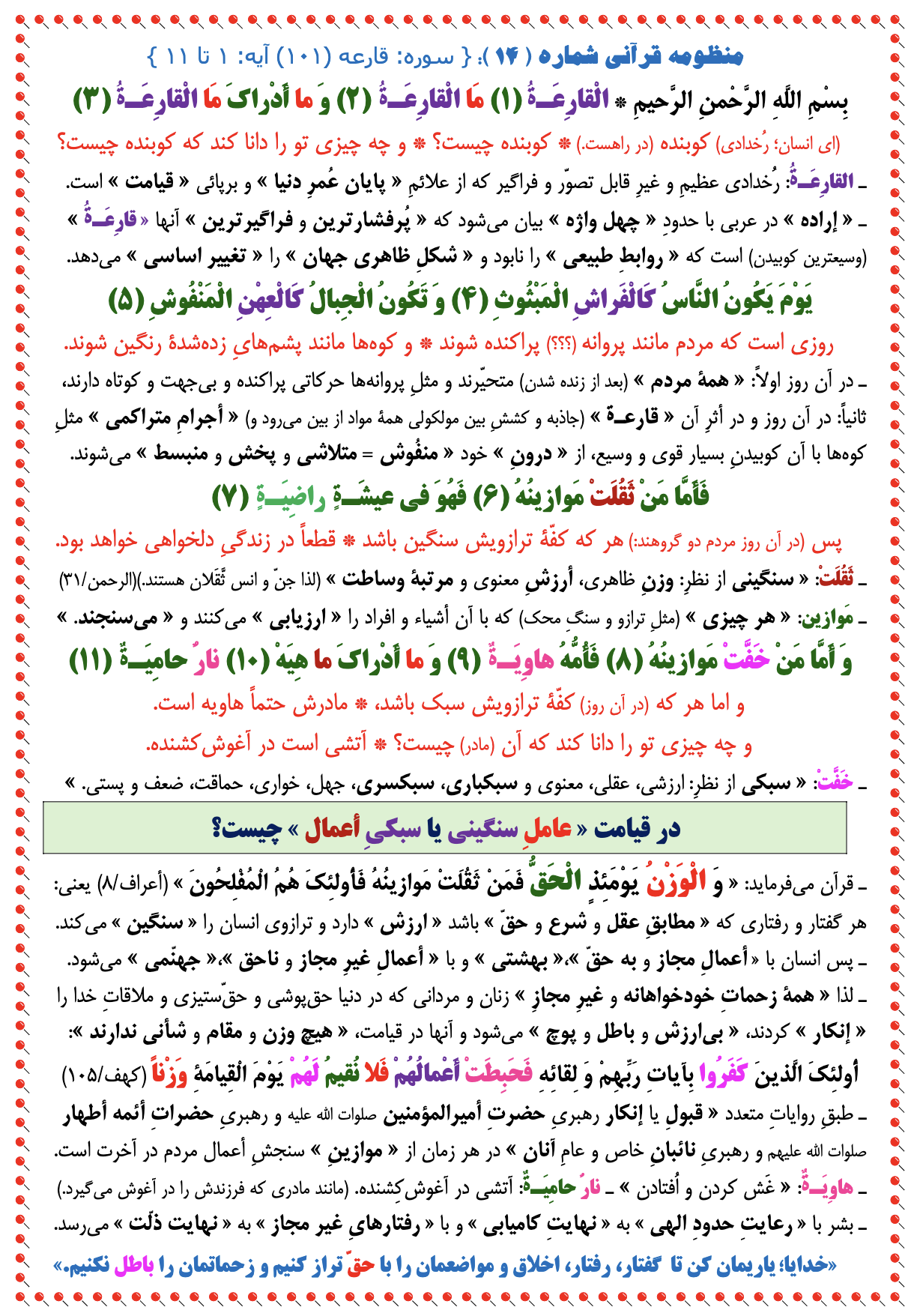 منظومه قرآنی شماره 14