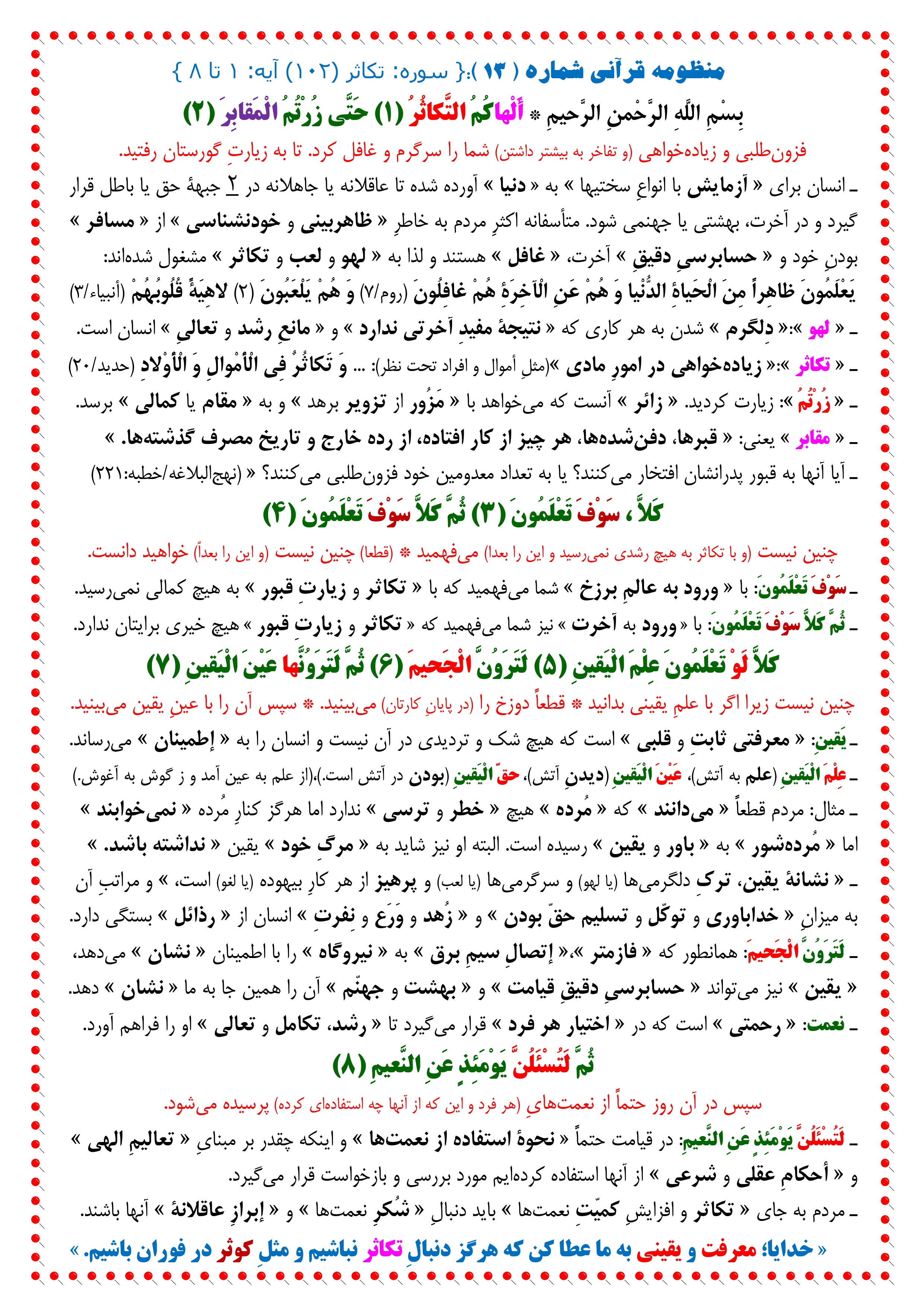 منظومه قرآنی شماره 13