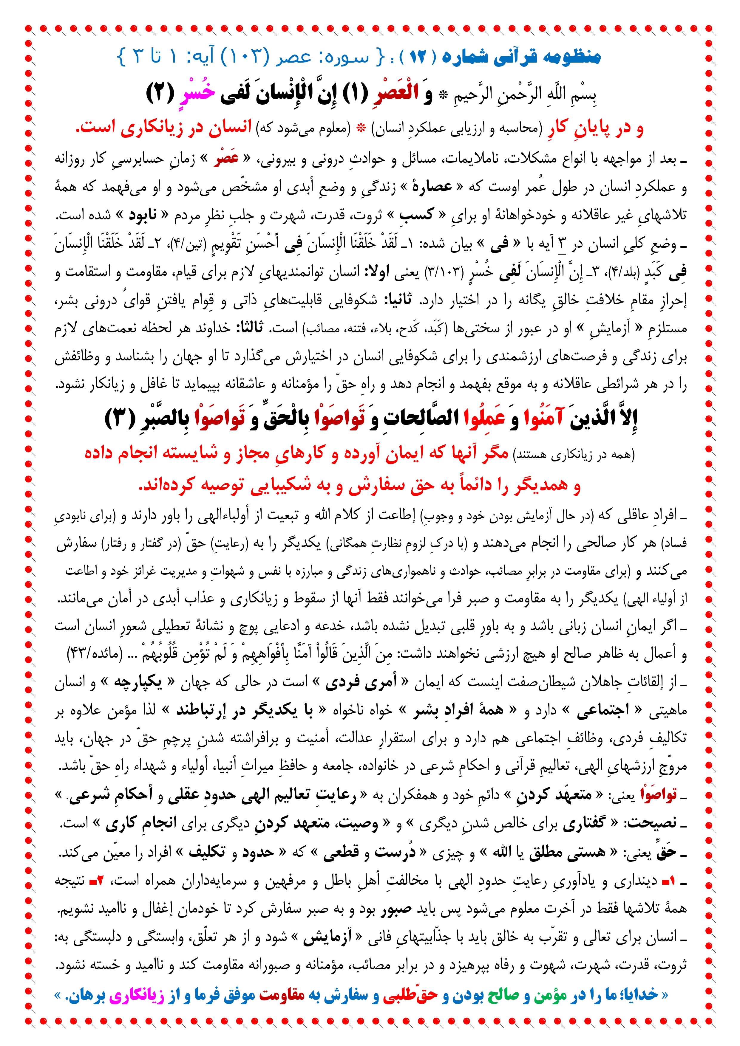 منظومه قرآنی شماره 12
