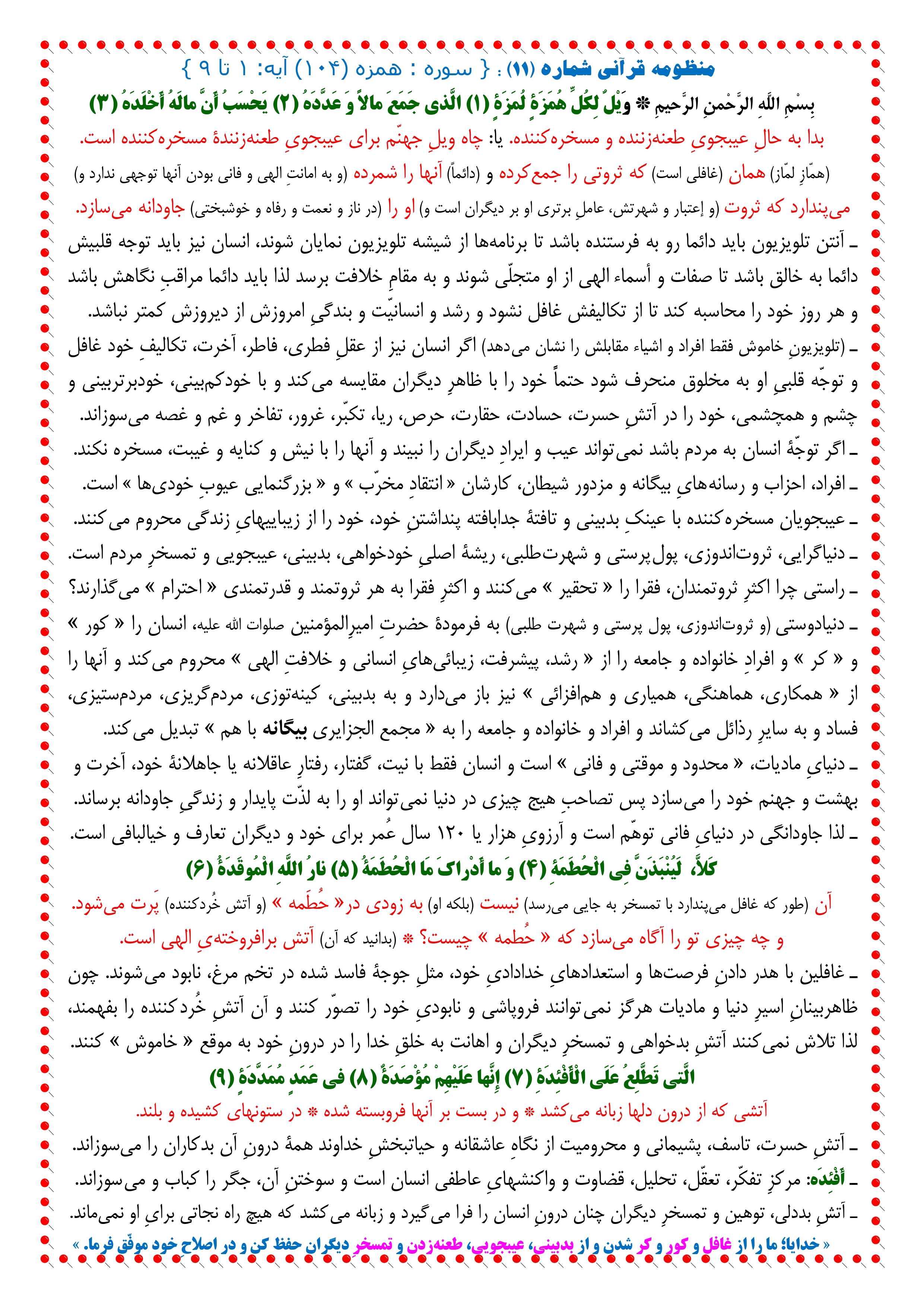 منظومه قرآنی شماره 11