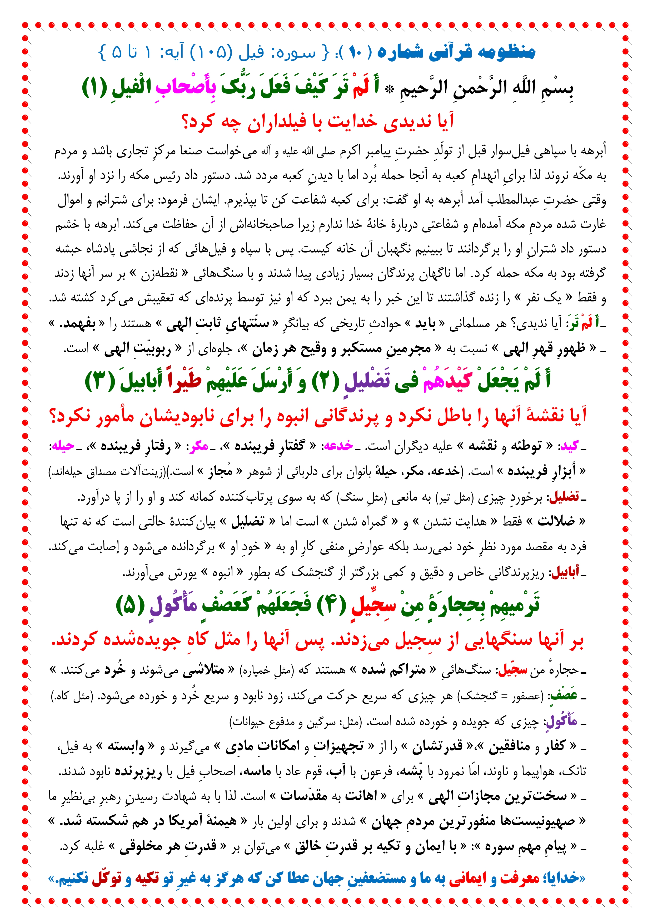 منظومه قرآنی شماره 10