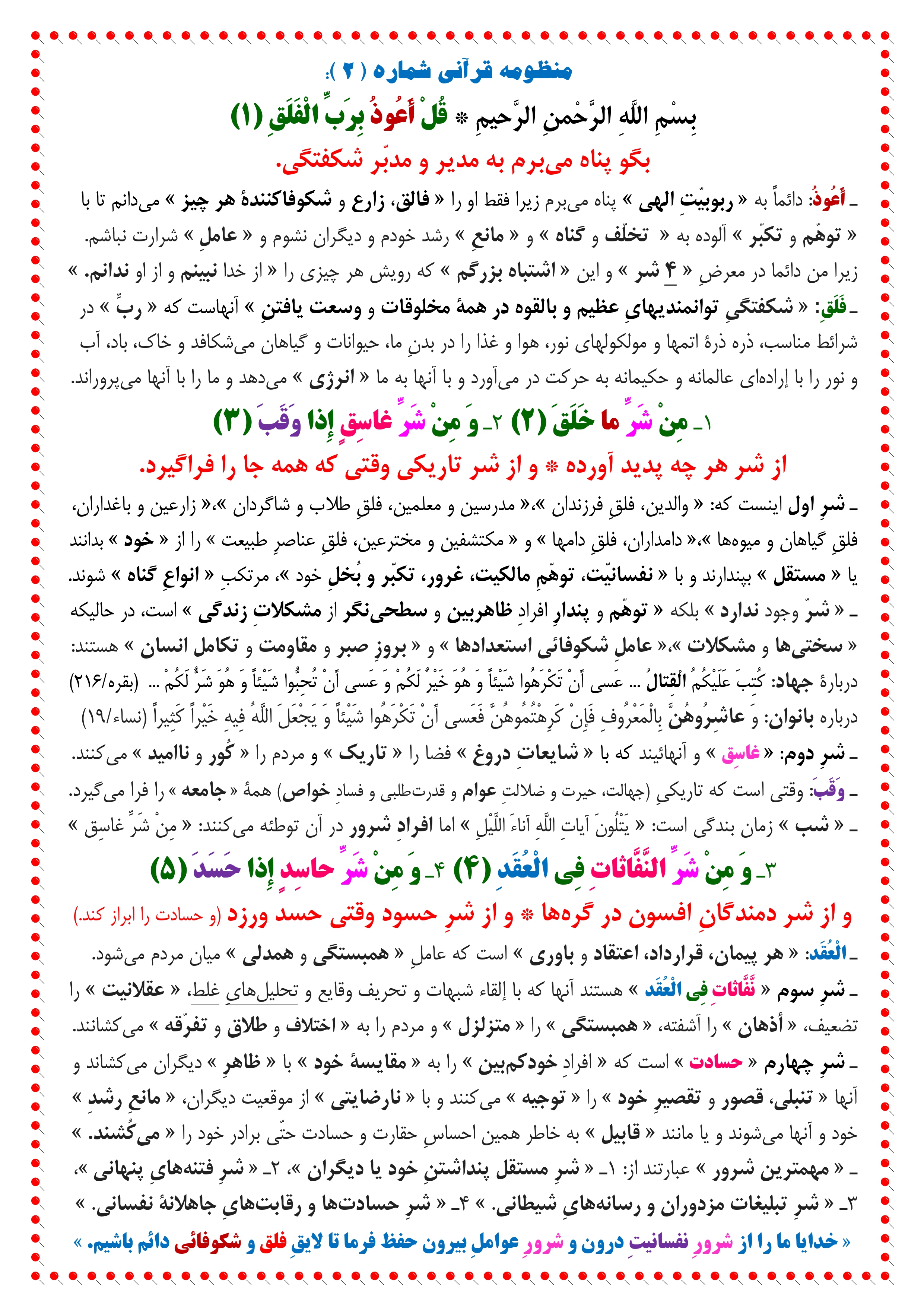 منظومه قرآنی شماره 2