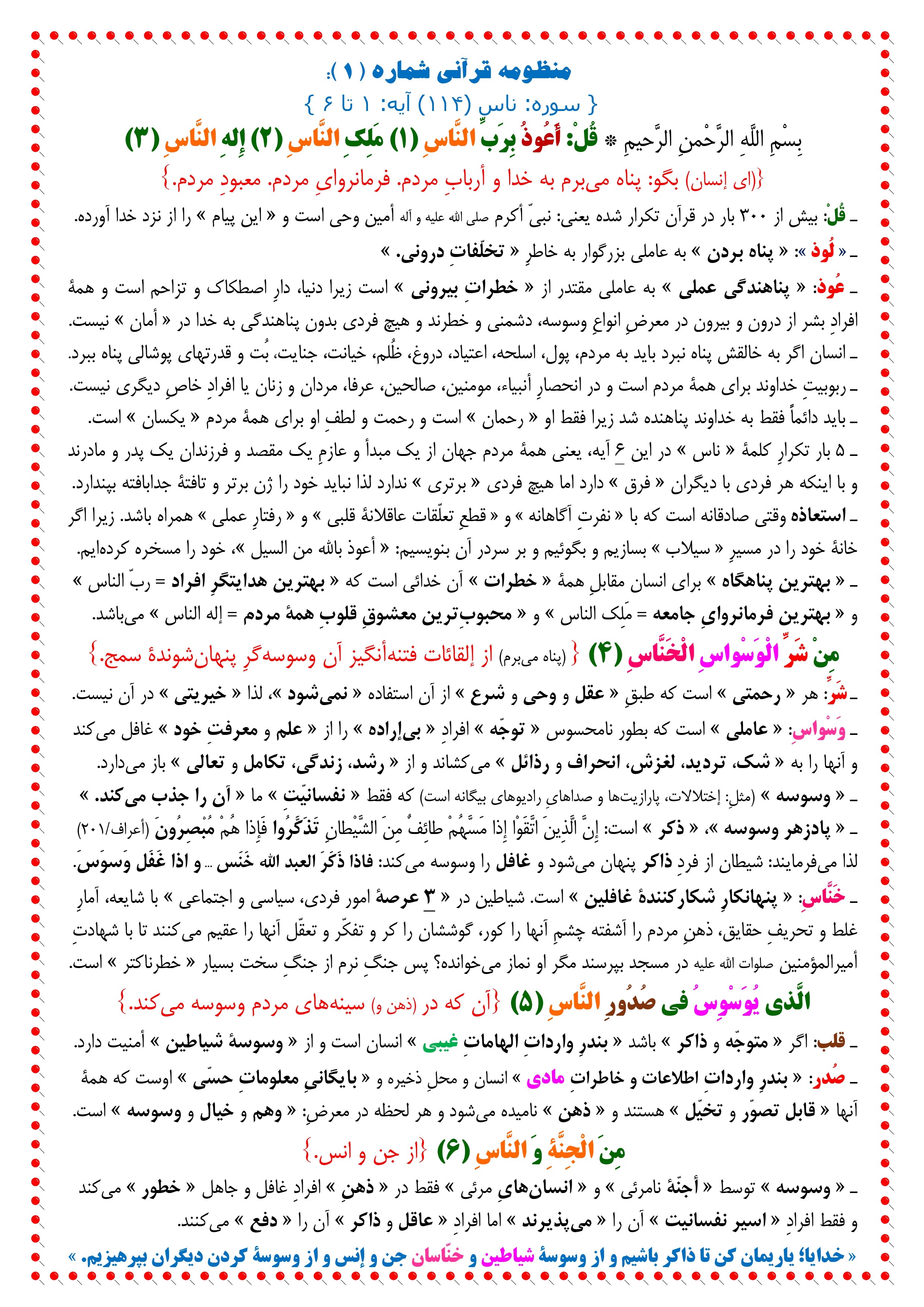 منظومه قرآنی شماره 1