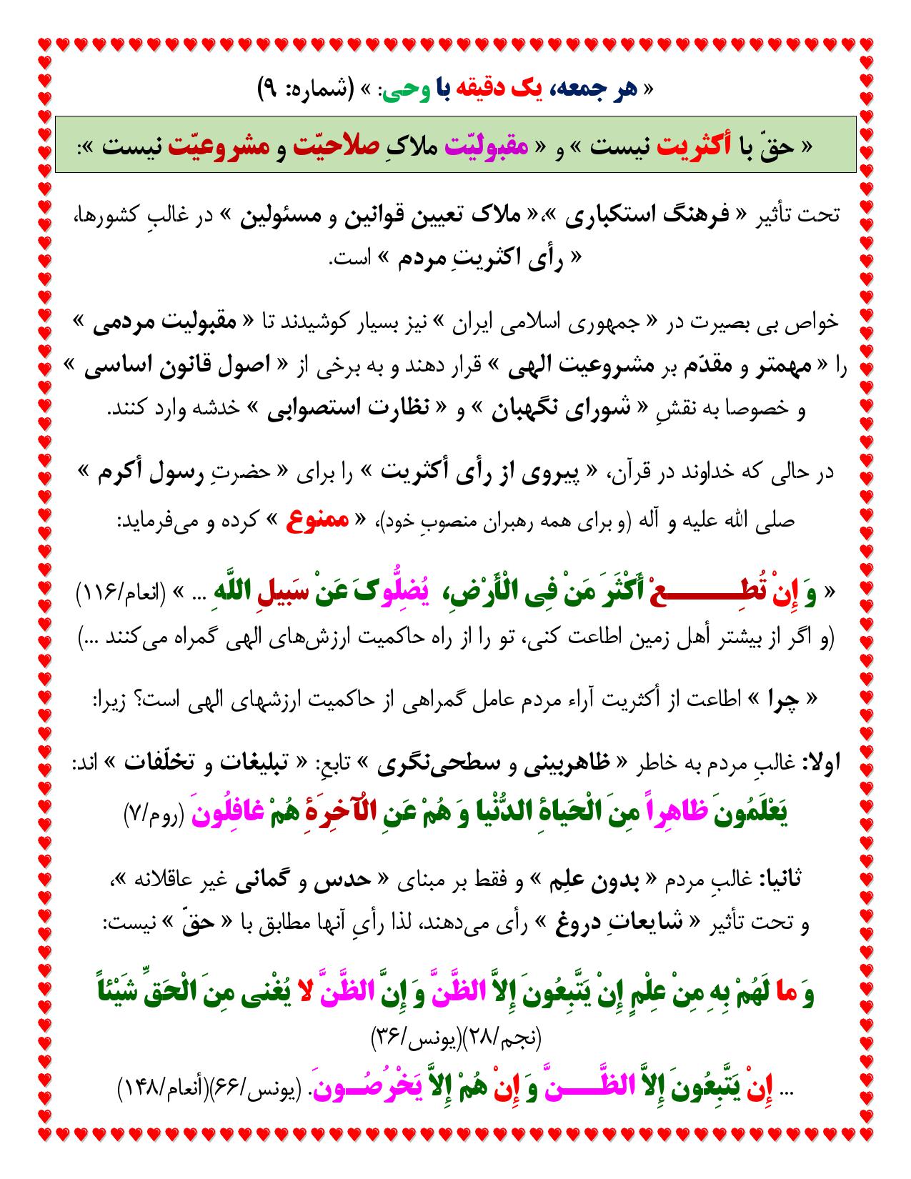 یک دقیقه با وحی شماره 9