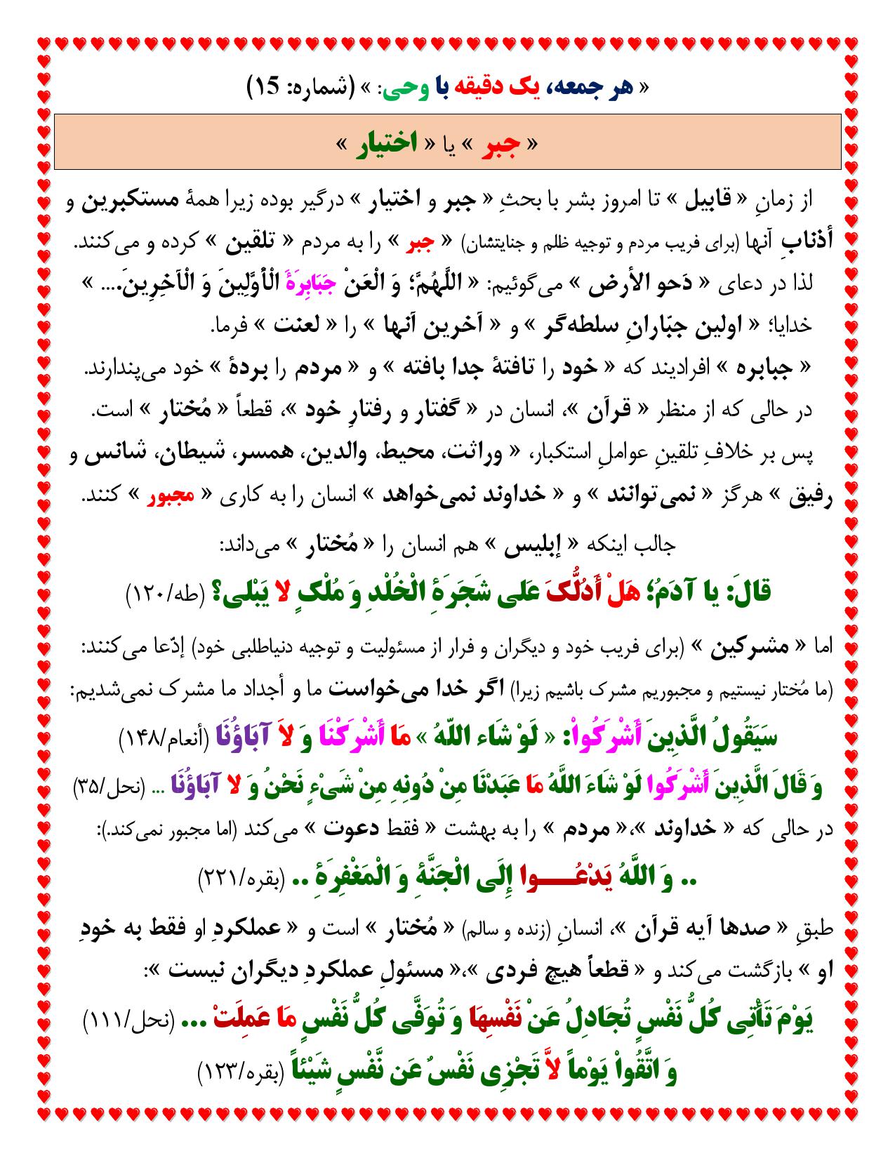 یک دقیقه با وحی شماره 15