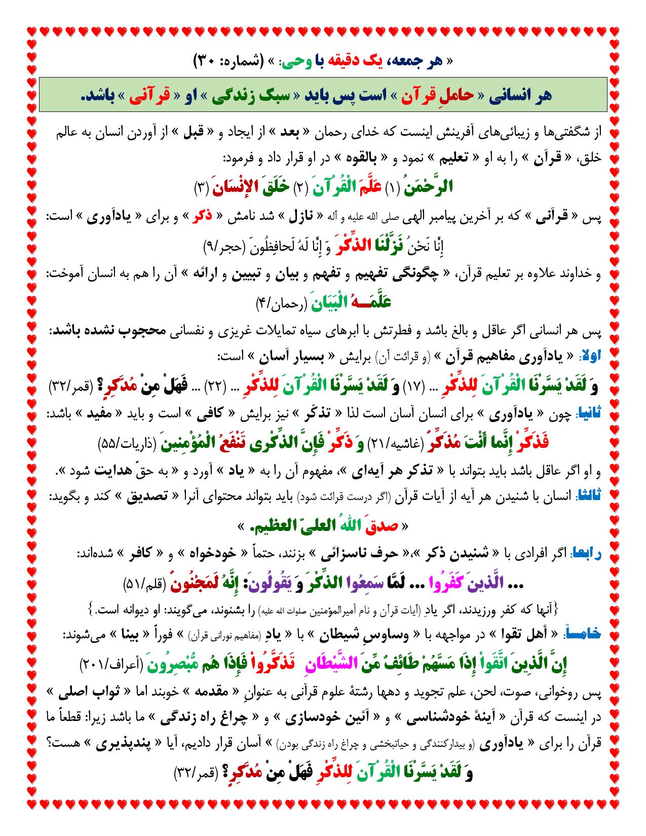 یک دقیقه با وحی شماره 30