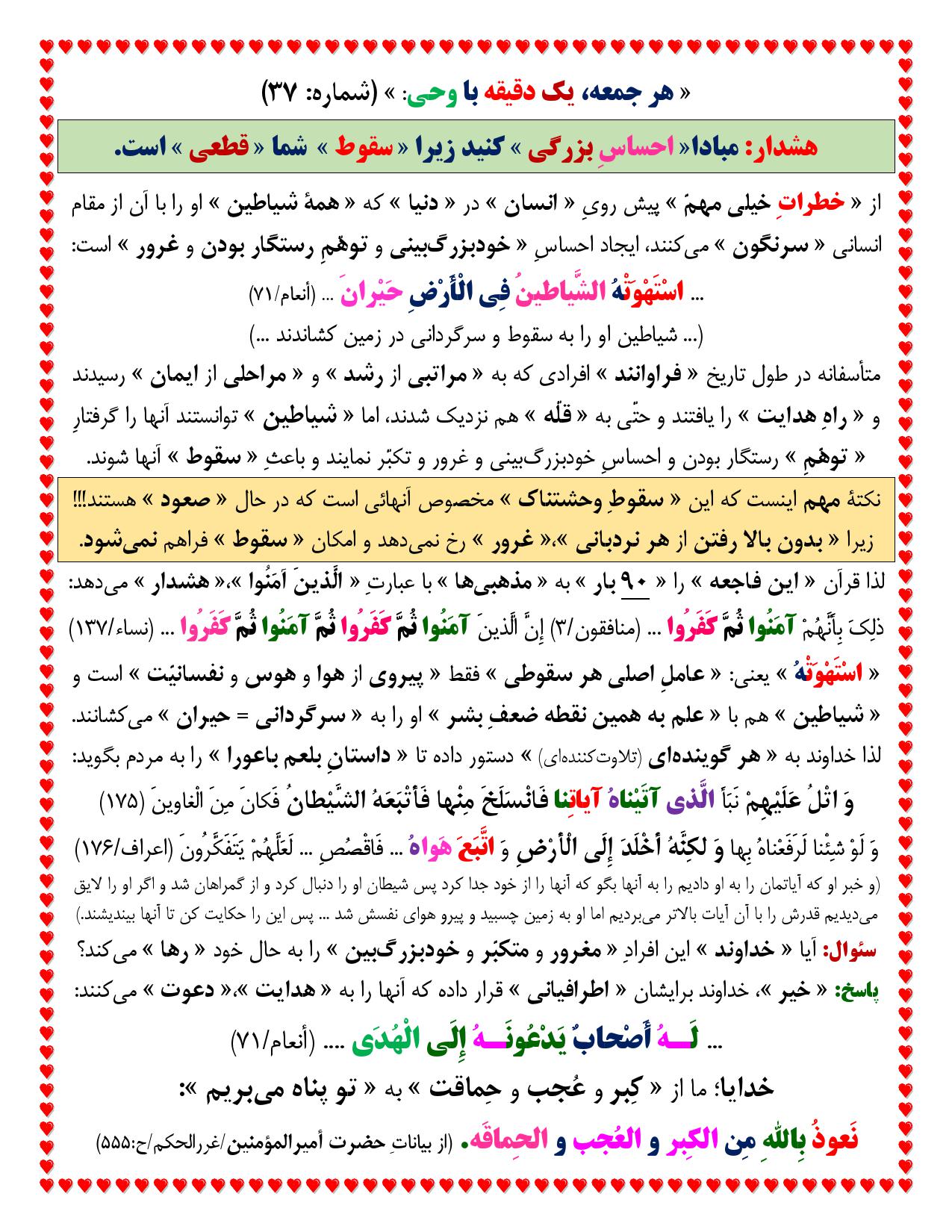 یک دقیقه با وحی شماره 37