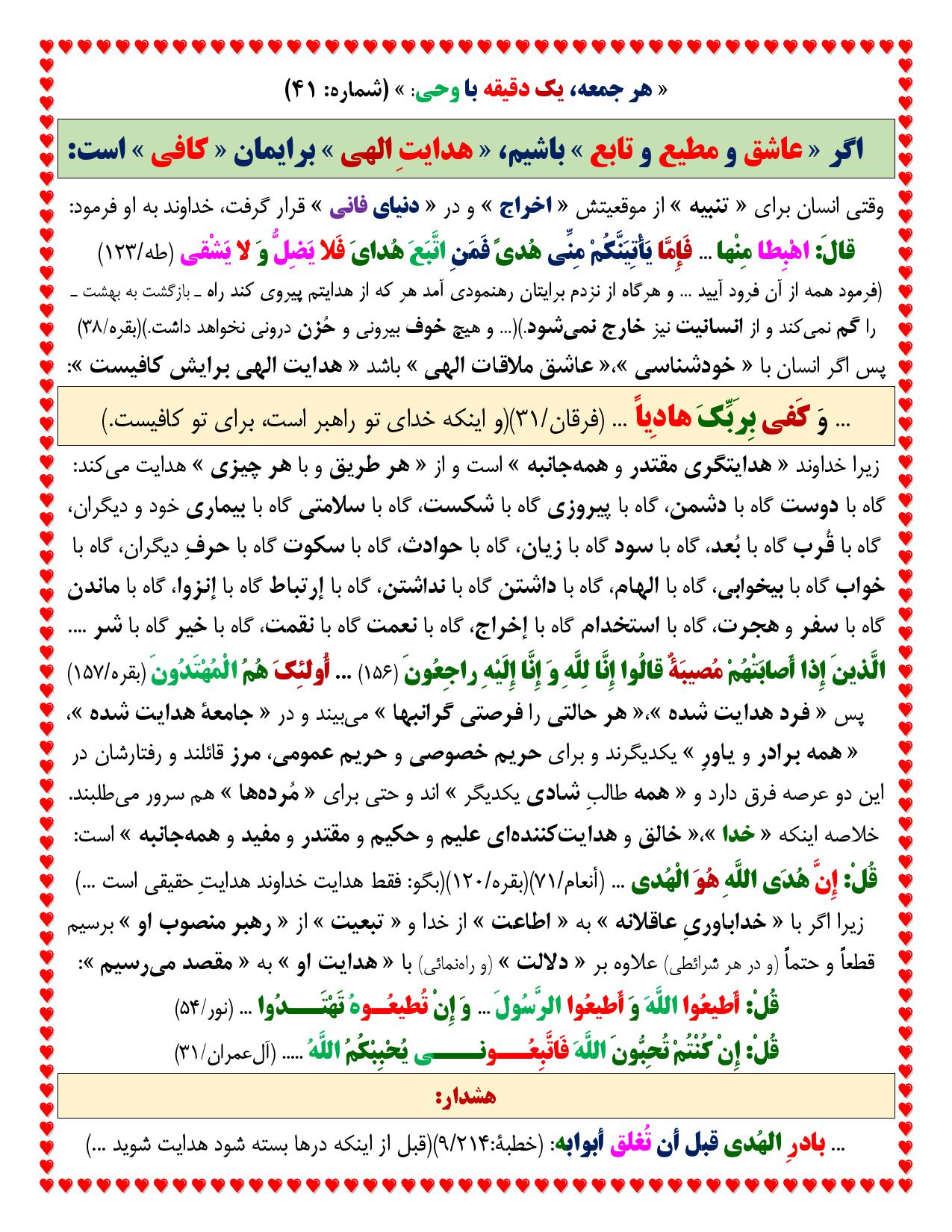 یک دقیقه با وحی شماره 41