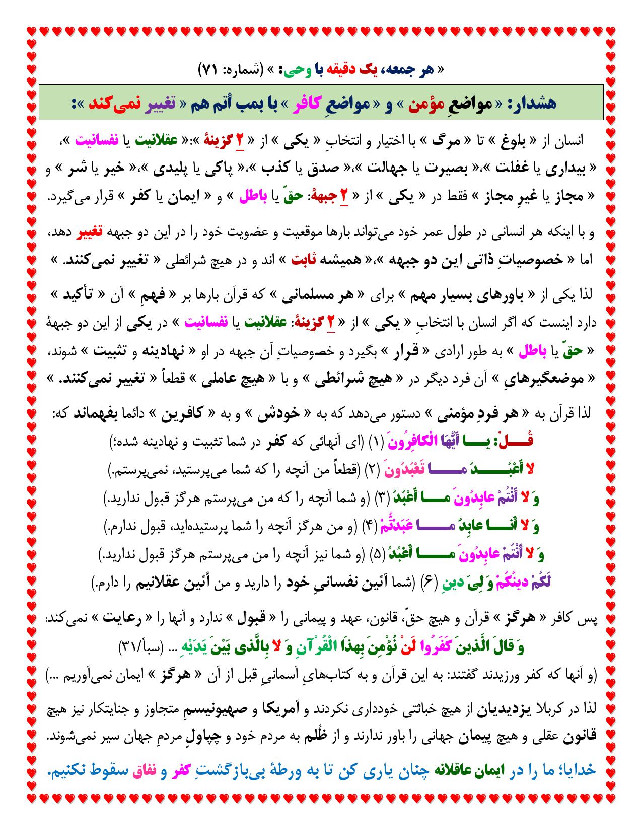 یک دقیقه با وحی شماره 71
