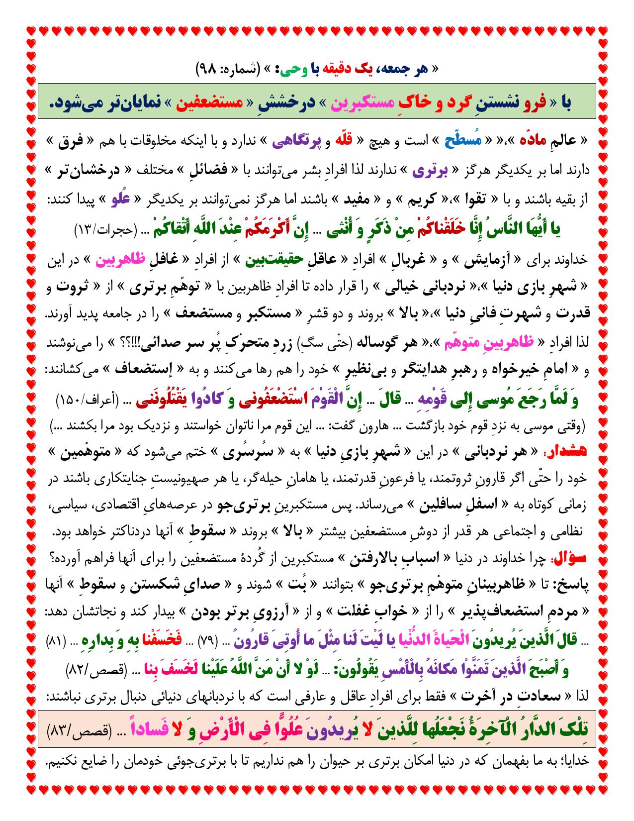یک دقیقه با وحی شماره 98