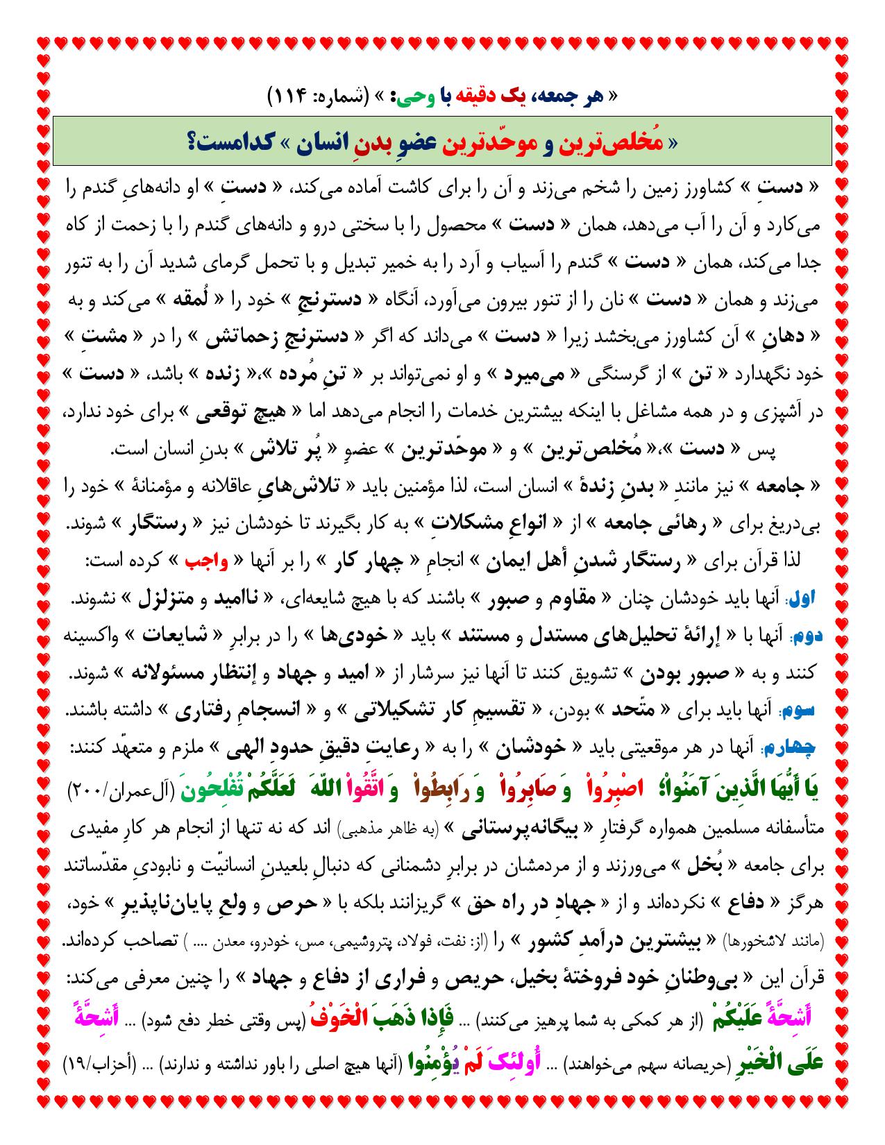 یک دقیقه با وحی شماره 114