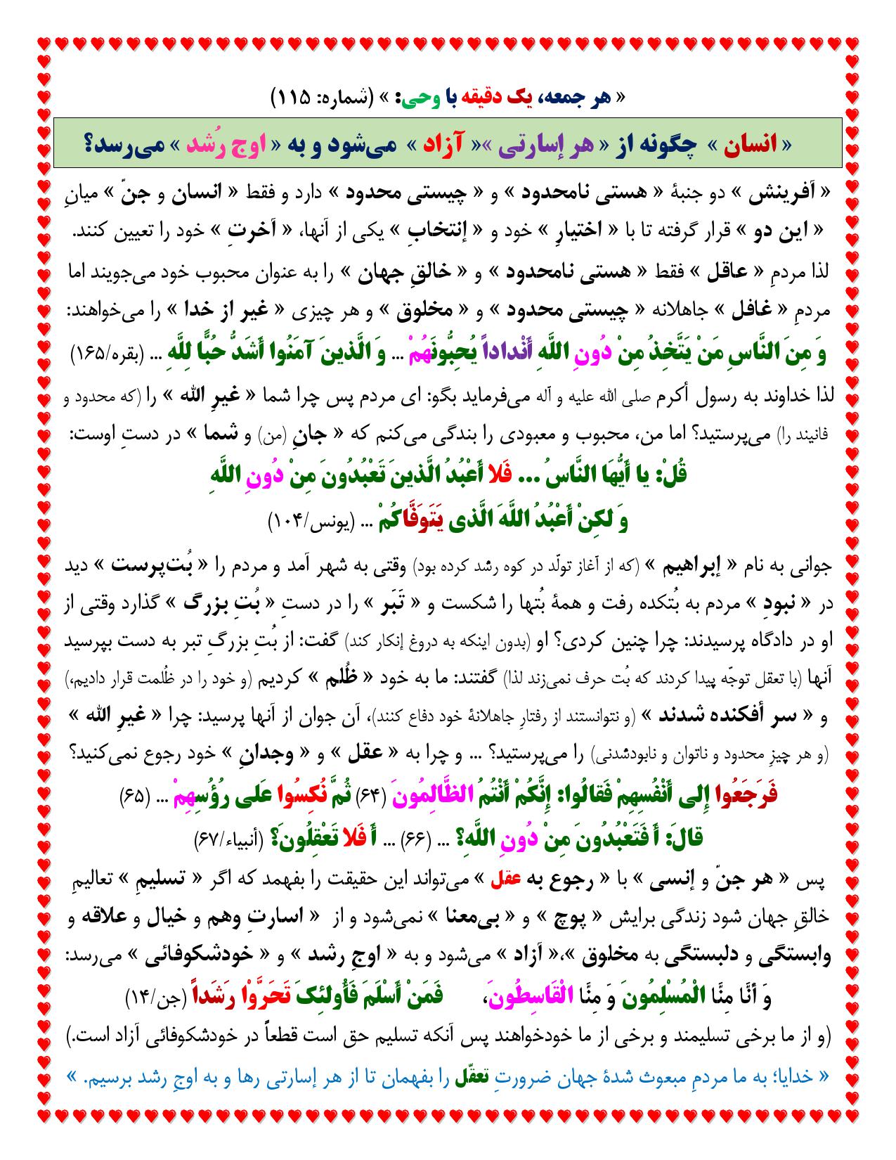 یک دقیقه با وحی شماره 115