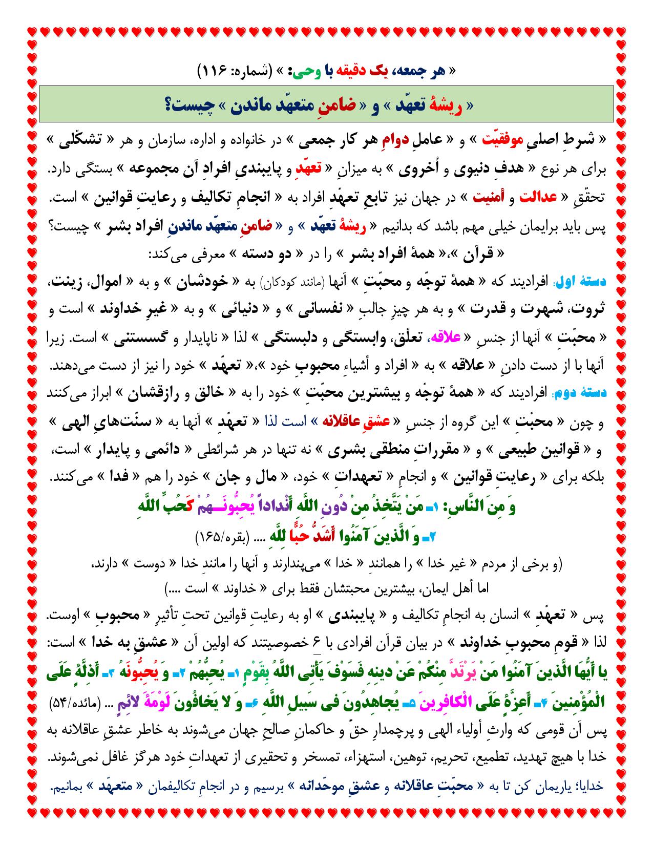 یک دقیقه با وحی شماره 116