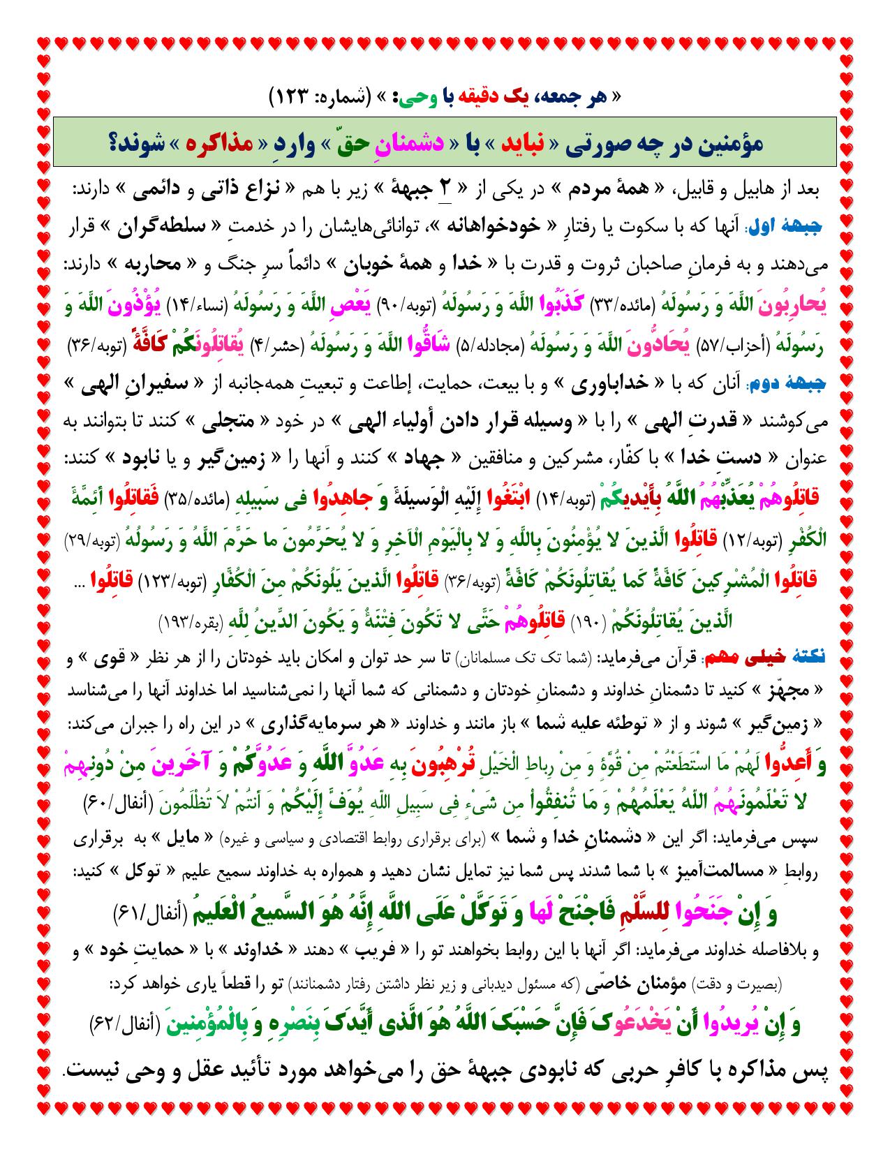 یک دقیقه با وحی شماره 123