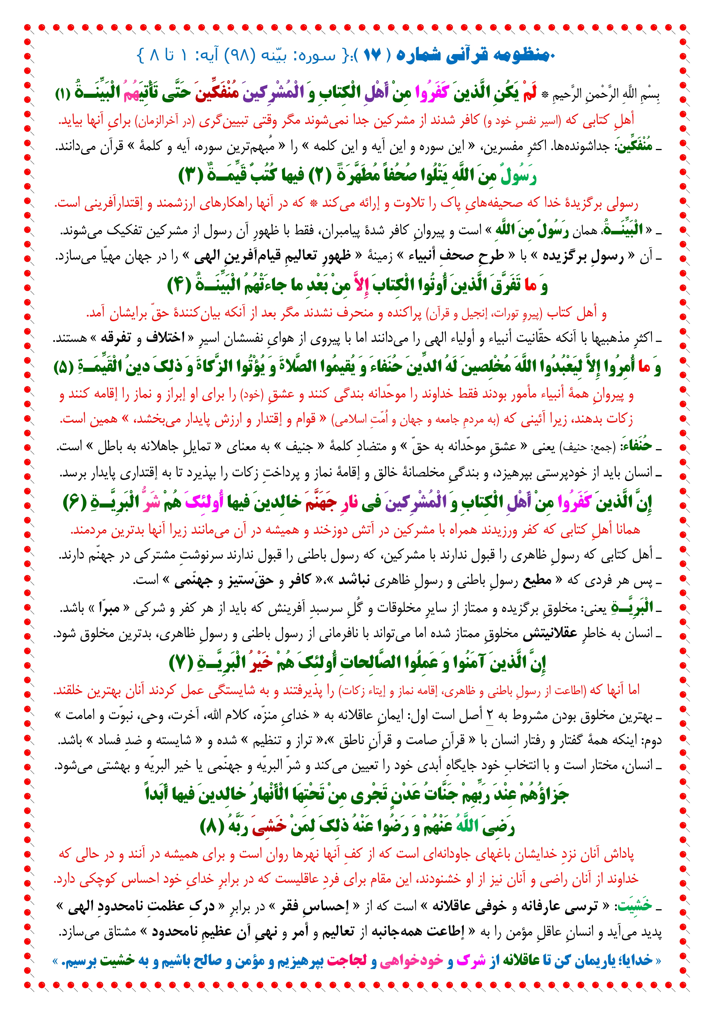 منظومه قرآنی شماره 17