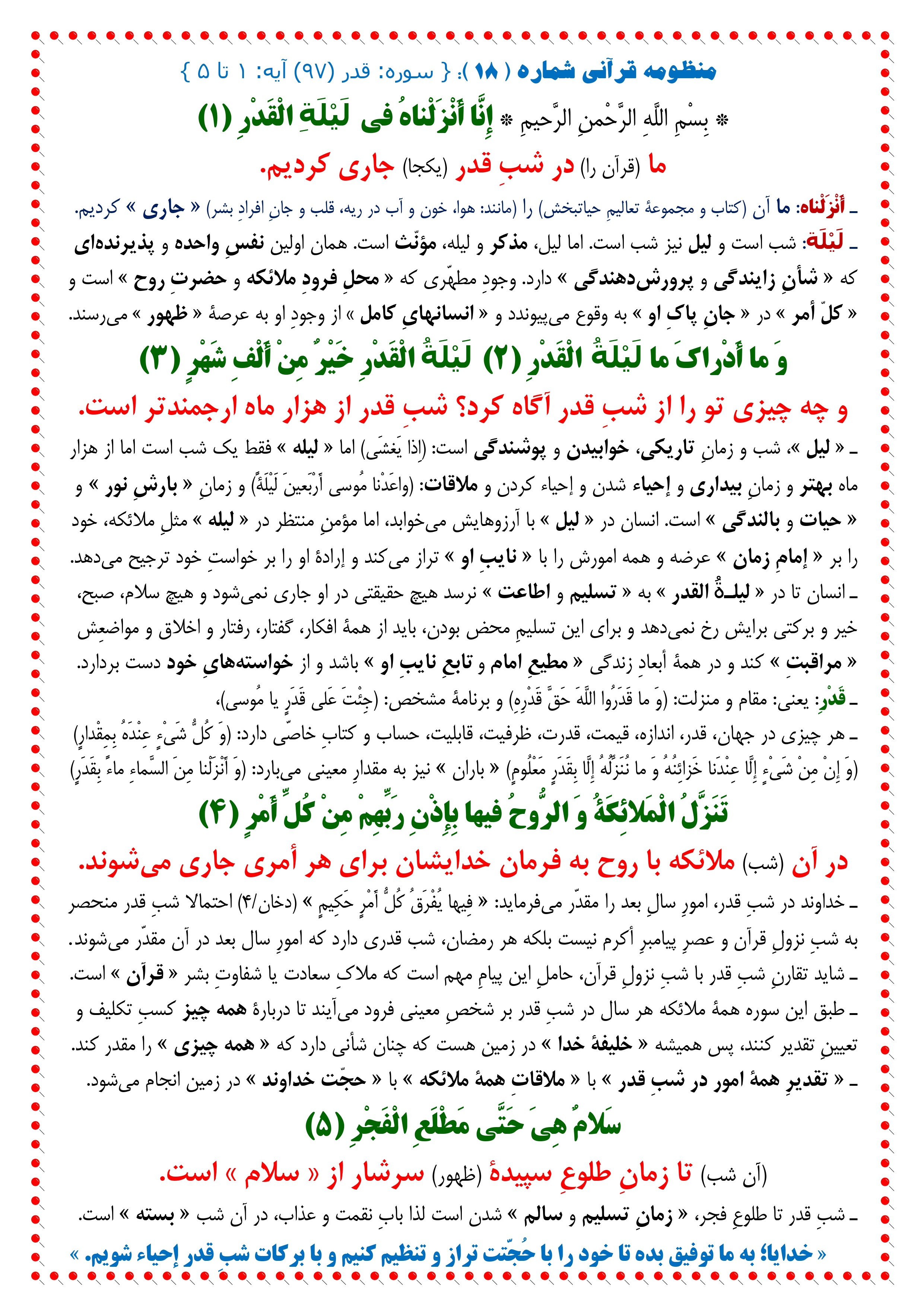 منظومه قرآنی شماره 18