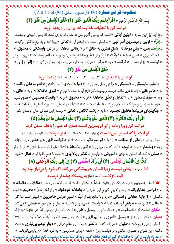 منظومه قرآنی شماره 19