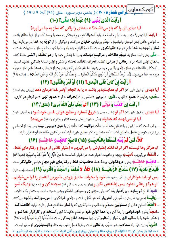 منظومه قرآنی شماره 20