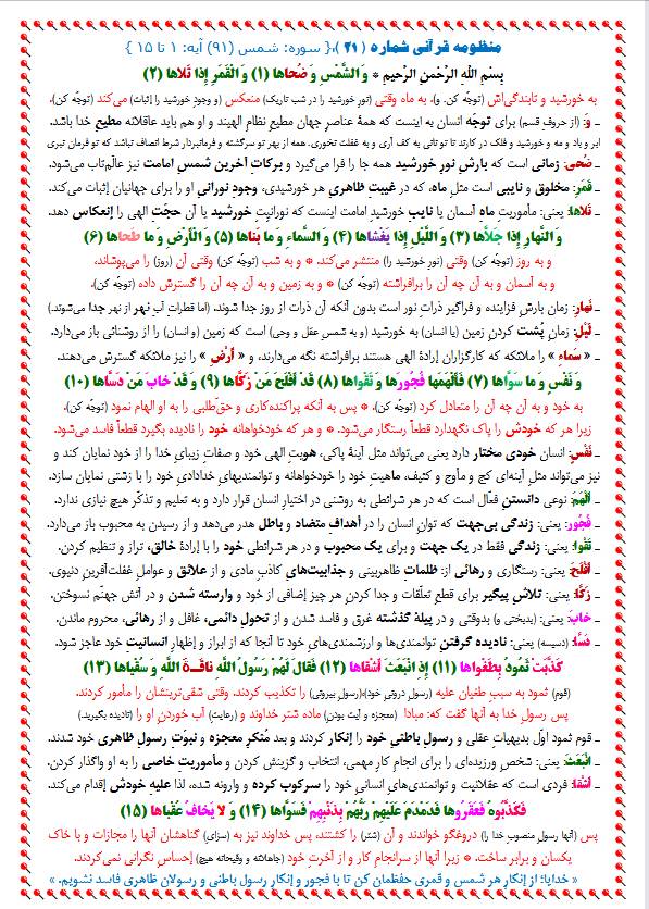 منظومه قرآنی شماره 21