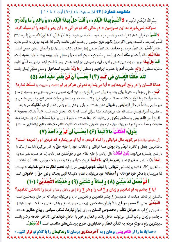 منظومه قرآنی شماره 22